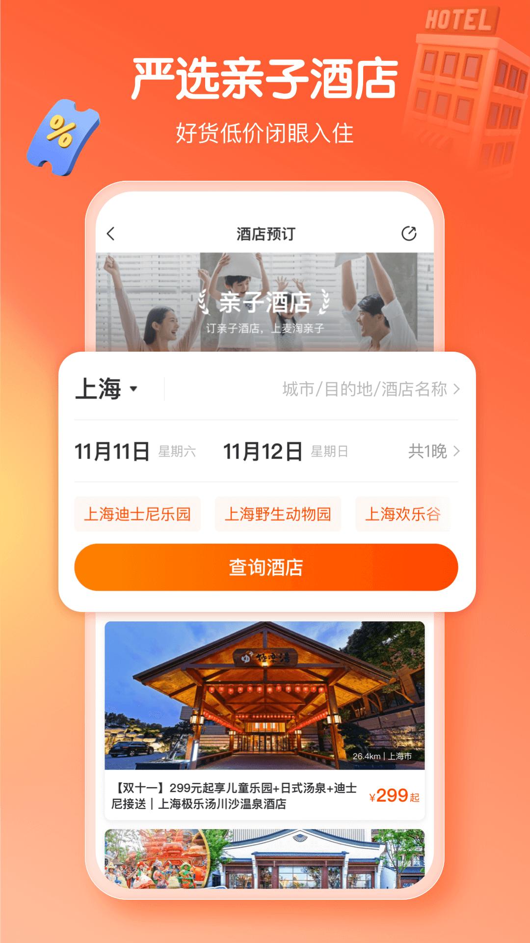 麦淘亲子v8.0.3截图2