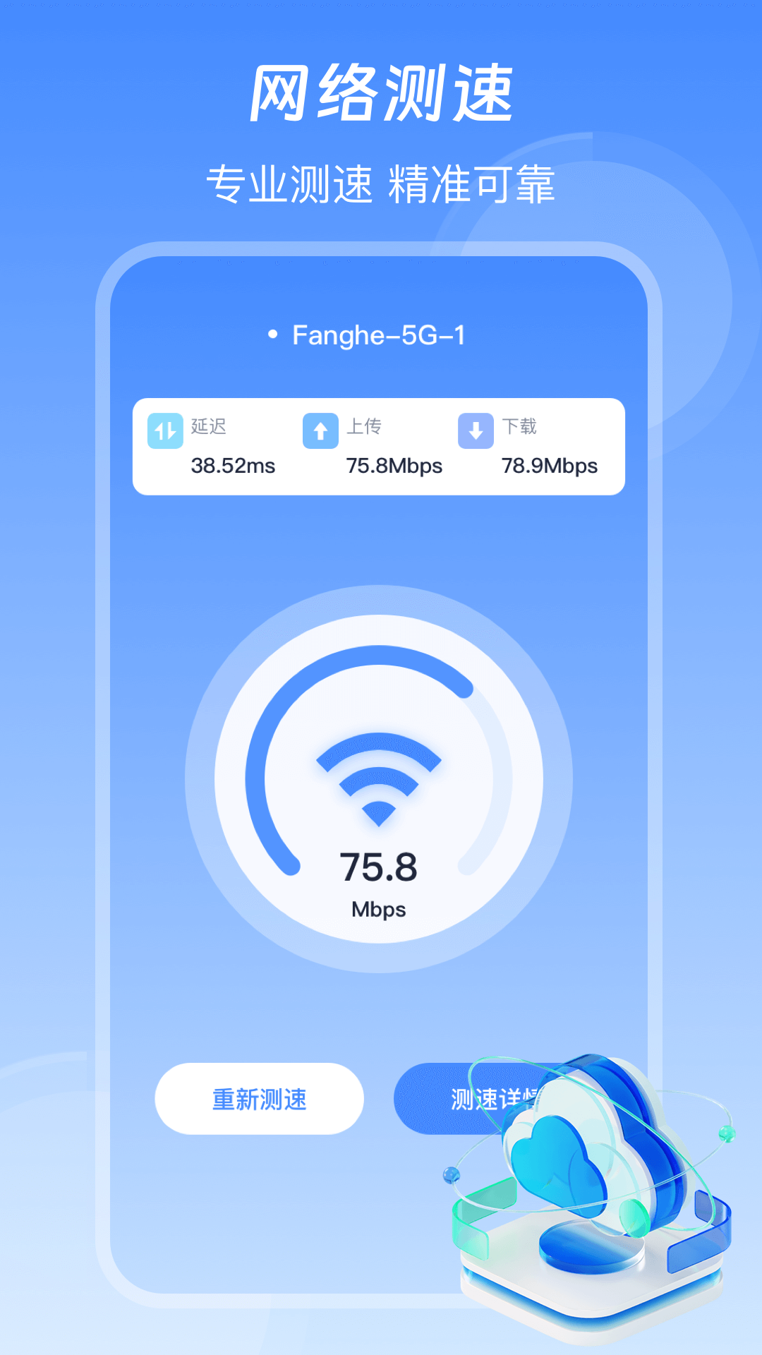 信号增强WiFi加速器v3.6.9截图3