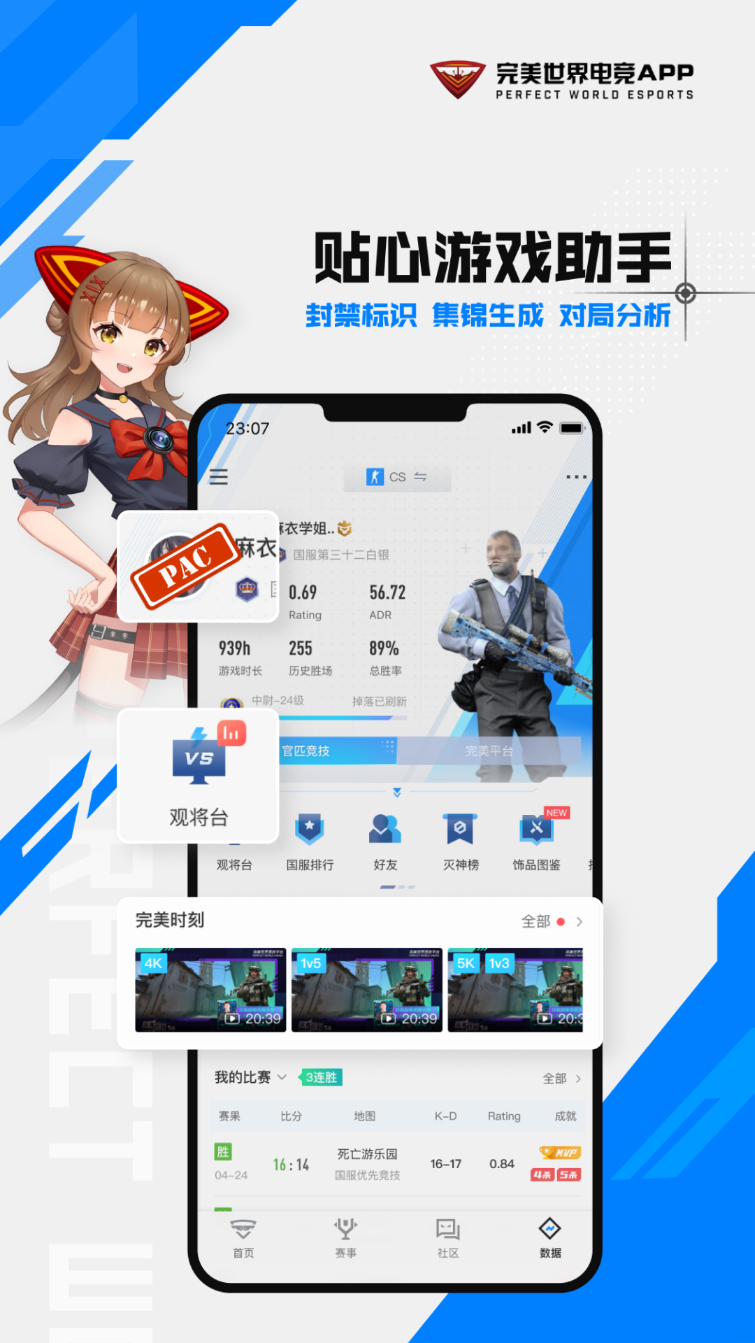 完美世界电竞v3.2.8.145截图1