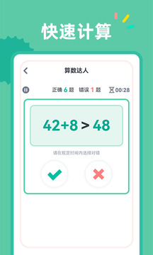 24點口算截圖