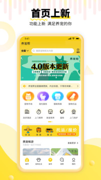 養(yǎng)寵幫截圖