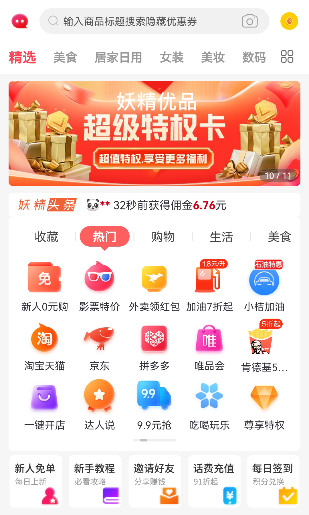 妖精优品截图1