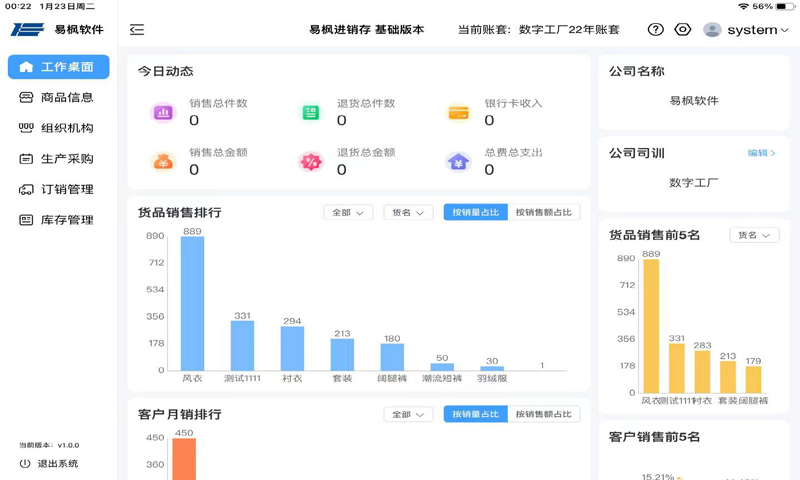 易枫进销存HDv1.0.0截图4