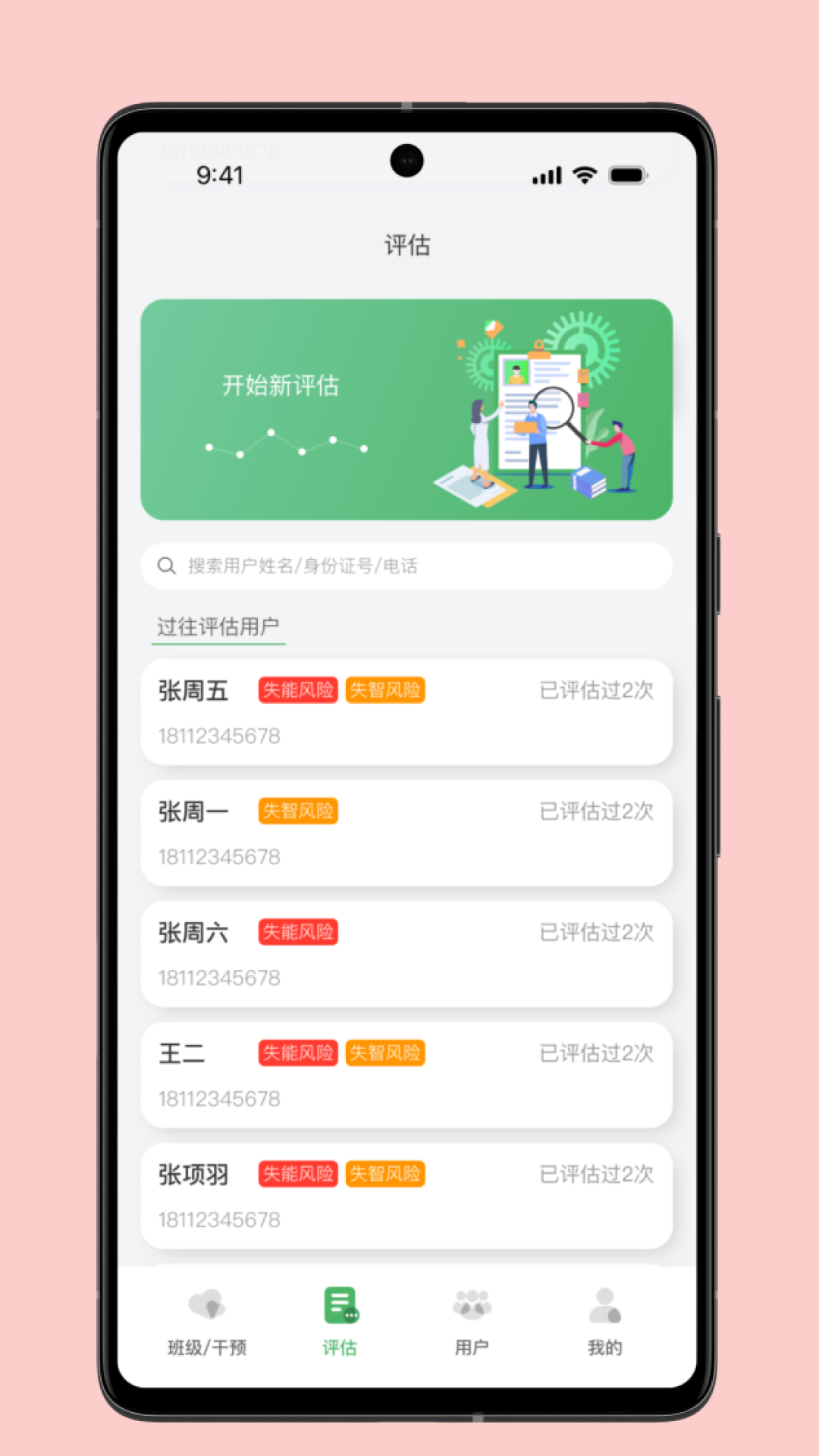 照护预防v1.0.2截图2