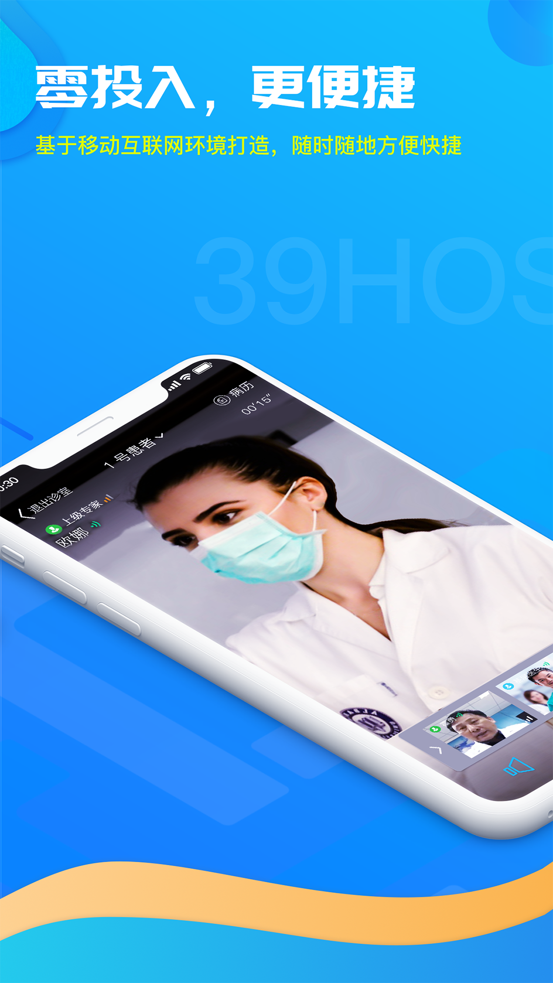 39互聯(lián)網(wǎng)醫(yī)院醫(yī)生版截圖預(yù)覽