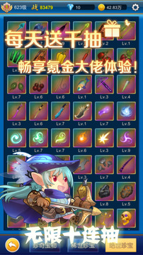 無限氪金截圖