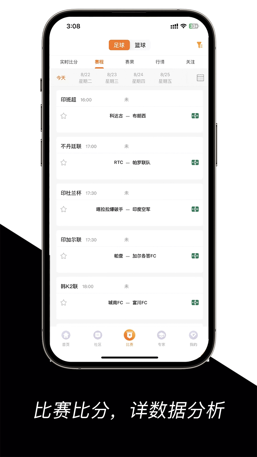 酷球体育v1.0.2截图4