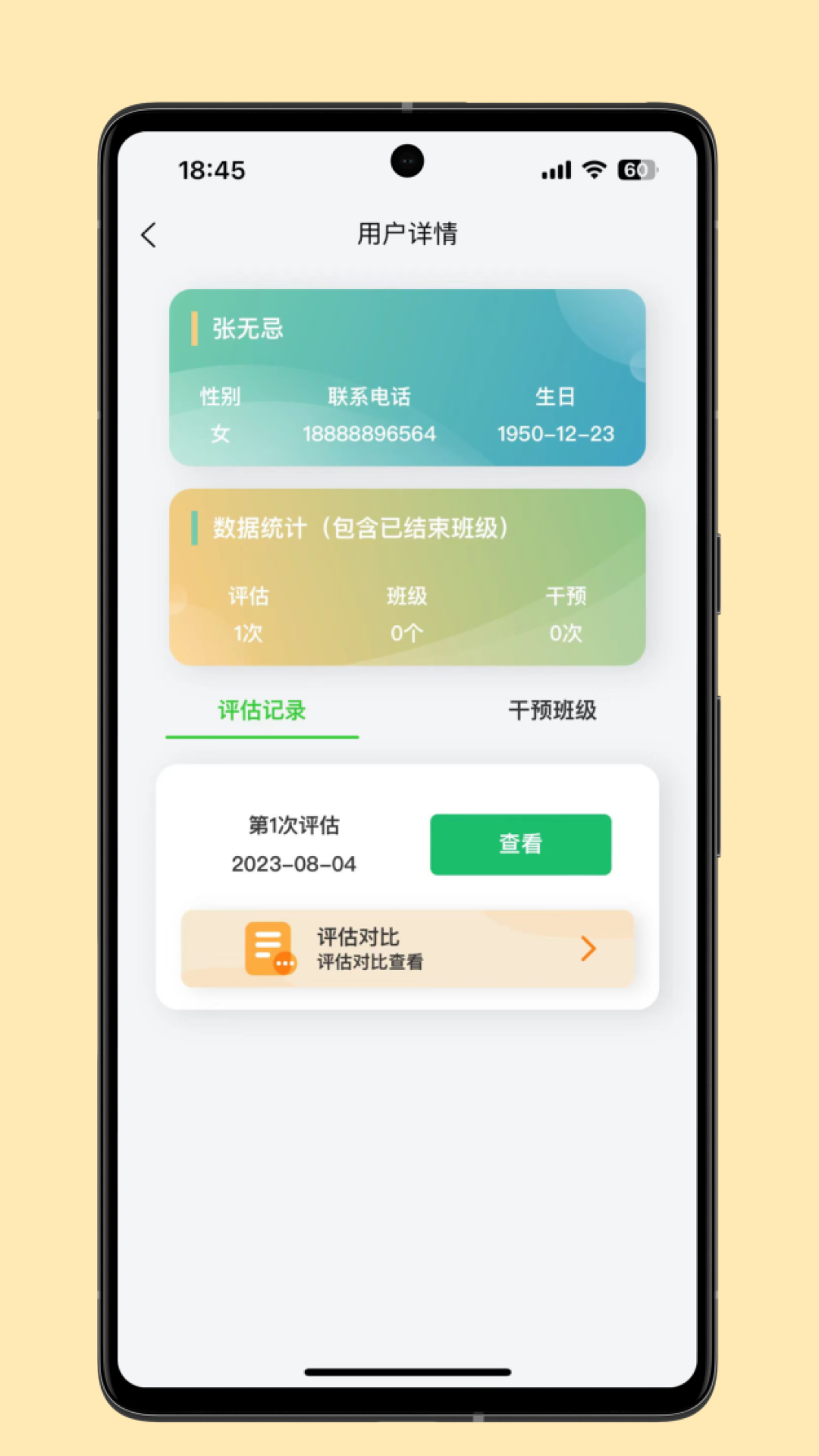 照护预防v1.0.2截图1