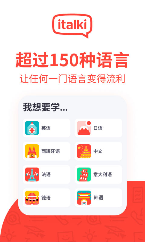 italki-在线外教一对一v3.120.1-italki_cn截图5