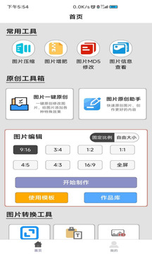 图片压缩MD5修改器截图