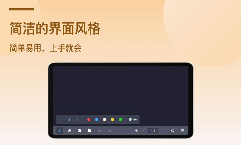 电子黑板v1.4.1截图1