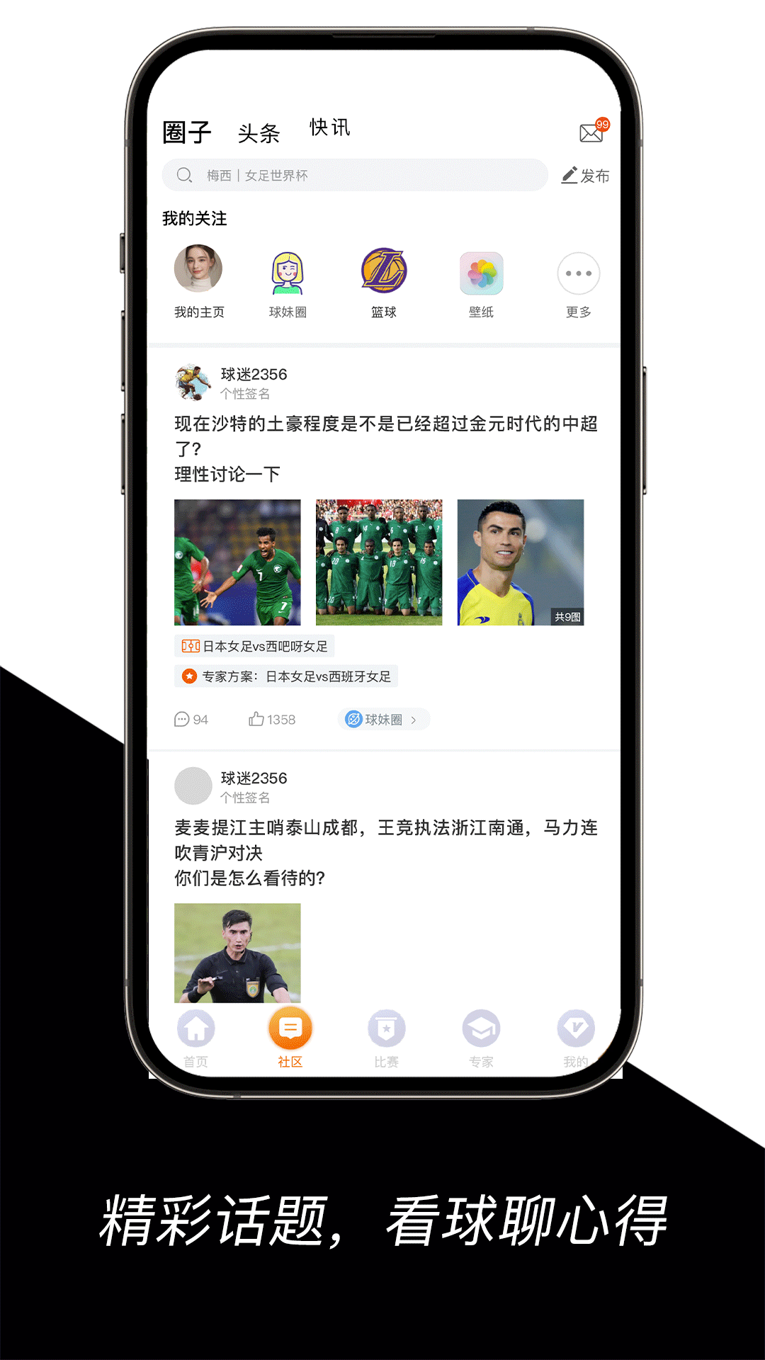 酷球体育v1.0.2截图3