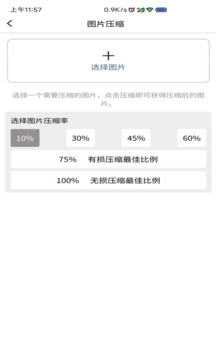圖片壓縮MD5修改器截圖