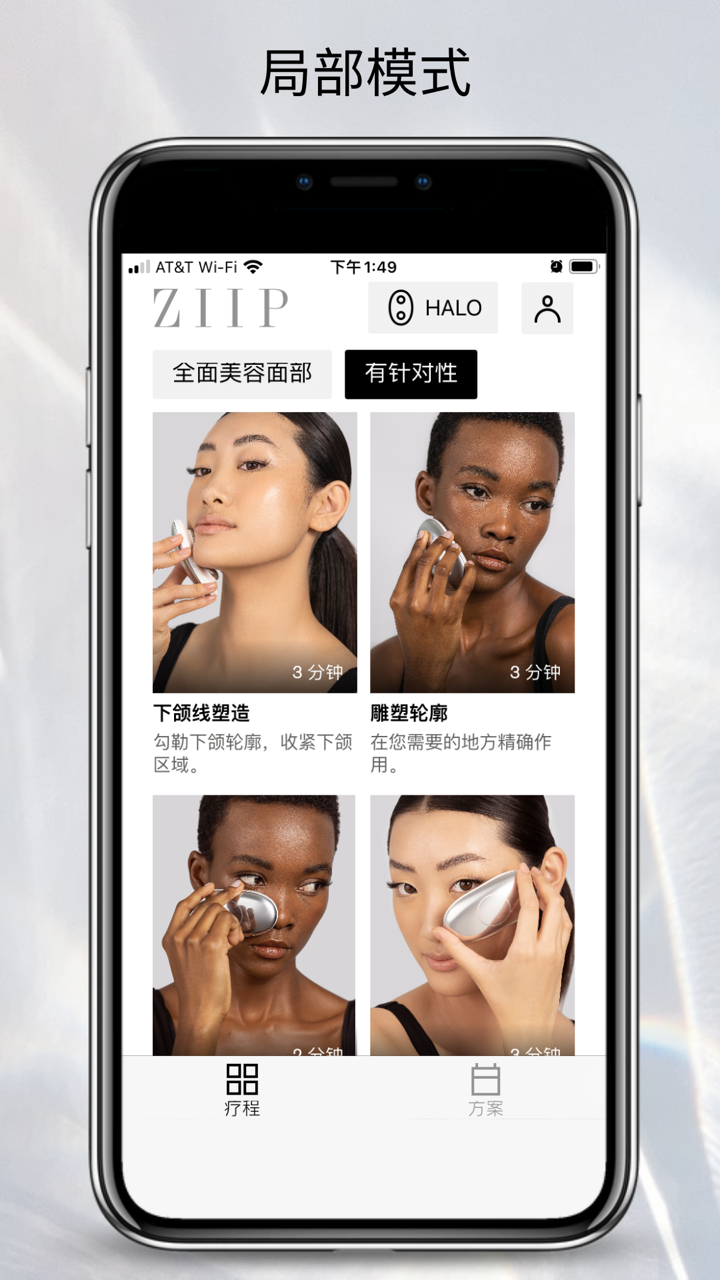 ZIIP Beauty截图3