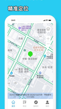 5G手機地圖導航截圖