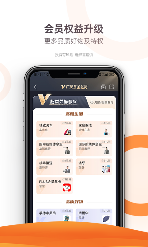 廣發(fā)基金截圖預(yù)覽