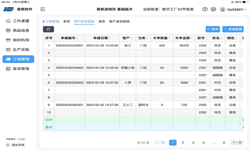 易枫进销存HDv1.0.0截图2