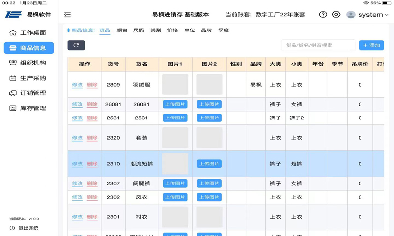 易枫进销存HDv1.0.0截图3