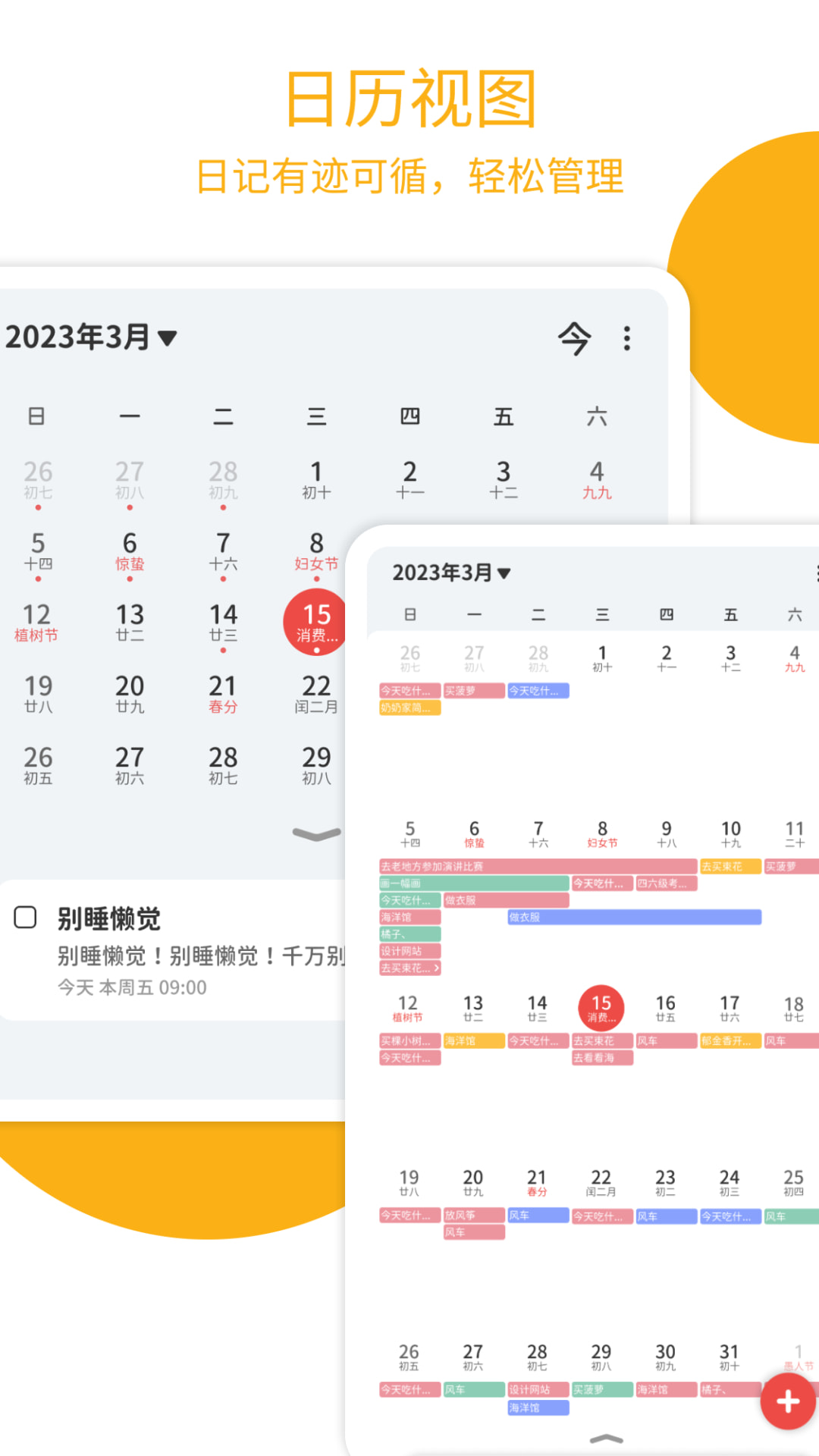 Todo計劃截圖預(yù)覽