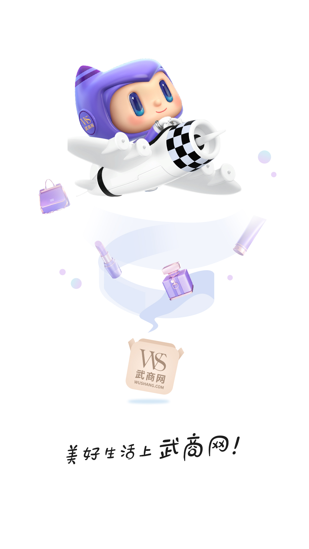 武商網(wǎng)商家截圖預(yù)覽