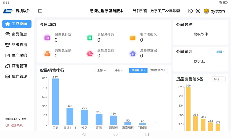 易枫进销存HDv1.0.0截图1