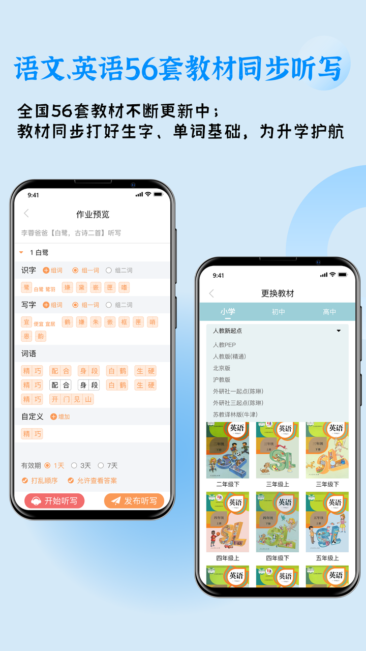 快乐听写v2.0.0.1截图5