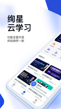 絢星云學(xué)習(xí)截圖