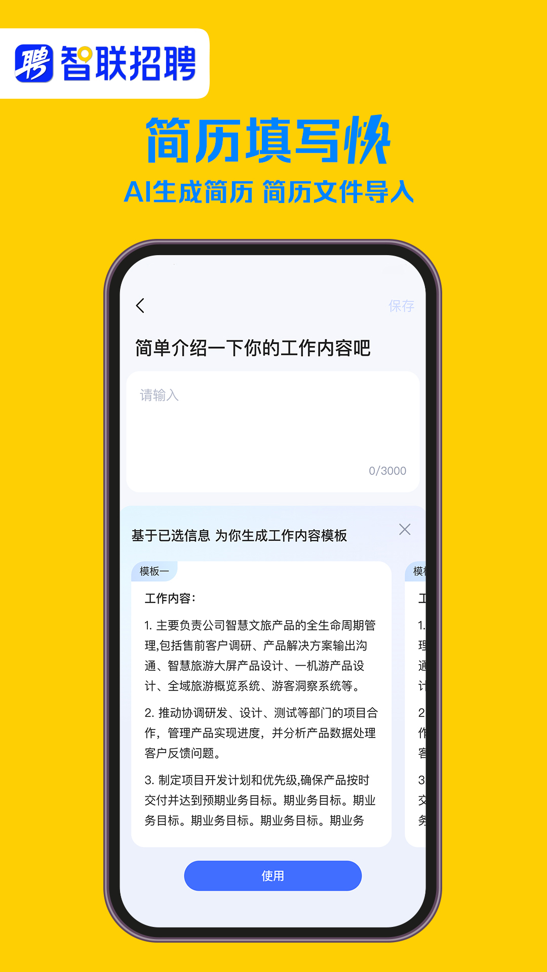 智联招聘v8.11.9截图2