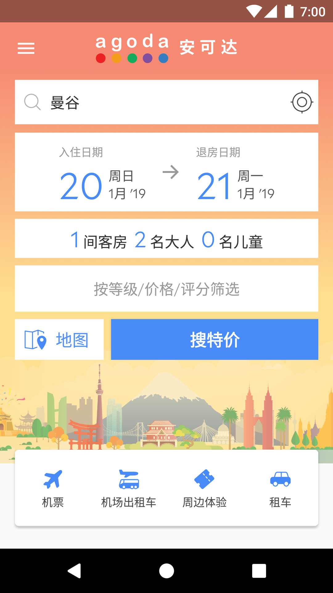 Agoda安可达v12.4.0截图5