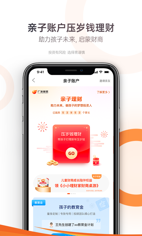 廣發(fā)基金截圖預(yù)覽