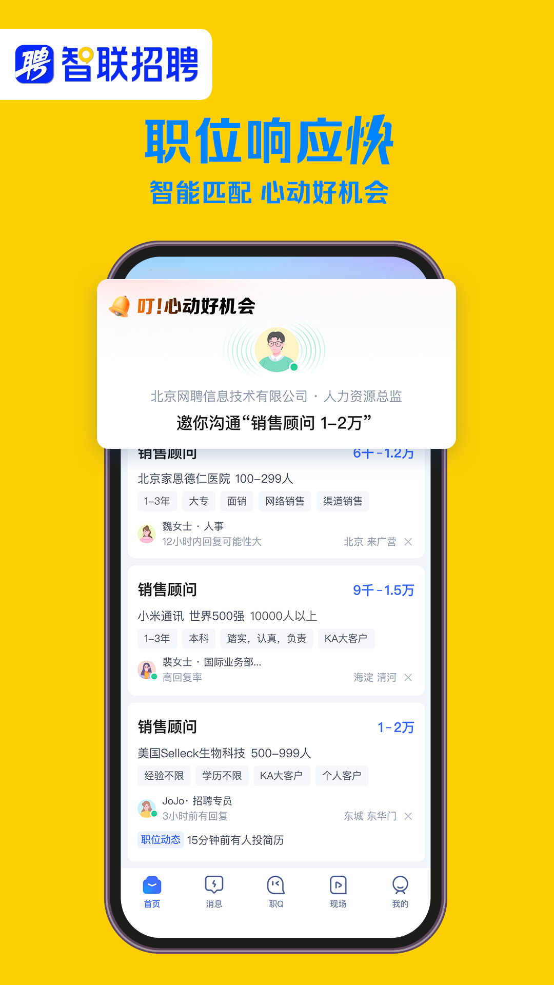 智联招聘v8.11.9截图3