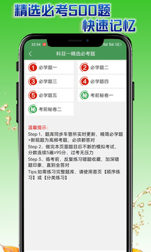 学会驾考截图