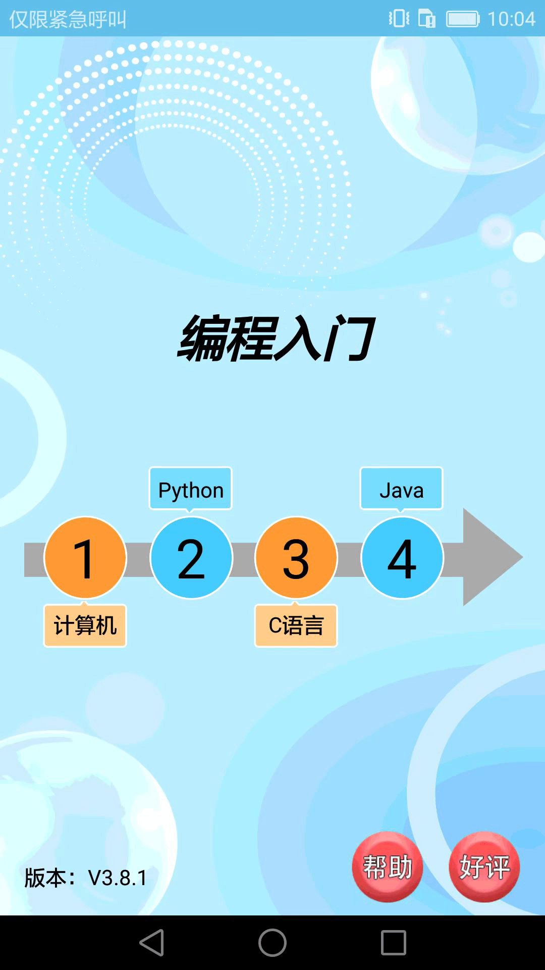 編程入門(mén)截圖預(yù)覽