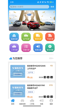 車易庫(kù)好車截圖