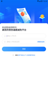 債幫手截圖
