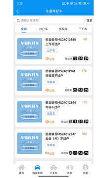 車易庫(kù)好車截圖