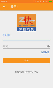 救援司機截圖
