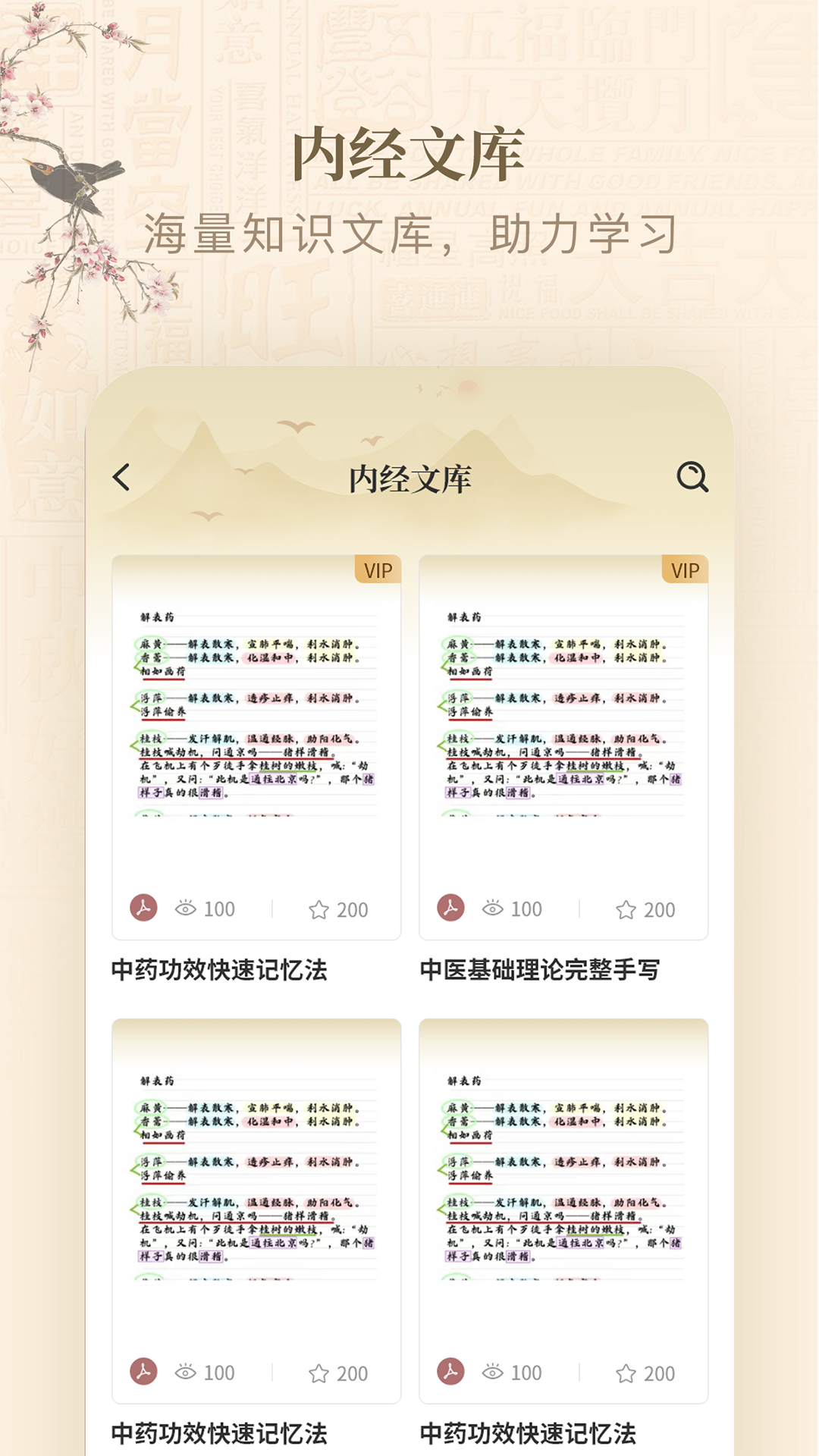 黃帝內(nèi)經(jīng)查閱通截圖預(yù)覽