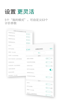 出租車(chē)計(jì)價(jià)器截圖