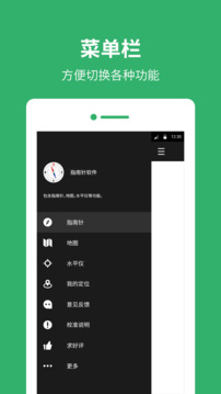 指南針羅盤截圖