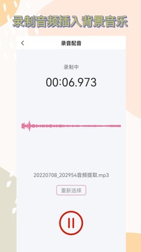 視頻提取音頻截圖