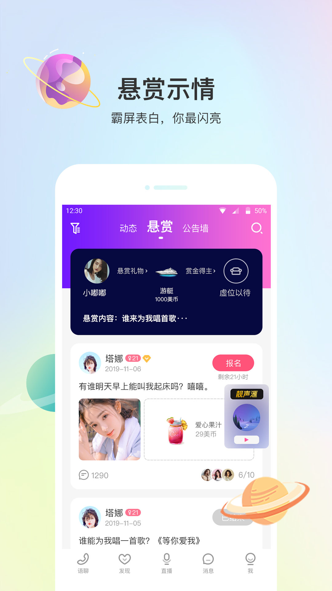 声优热聊语音截图4