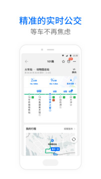車來了公交大字版截圖