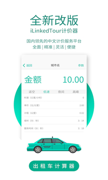 出租車(chē)計(jì)價(jià)器截圖