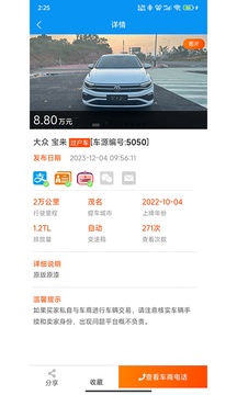 車易庫(kù)好車截圖
