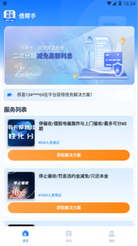 債幫手截圖