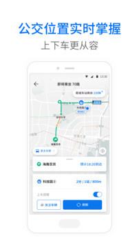 車來了公交大字版截圖