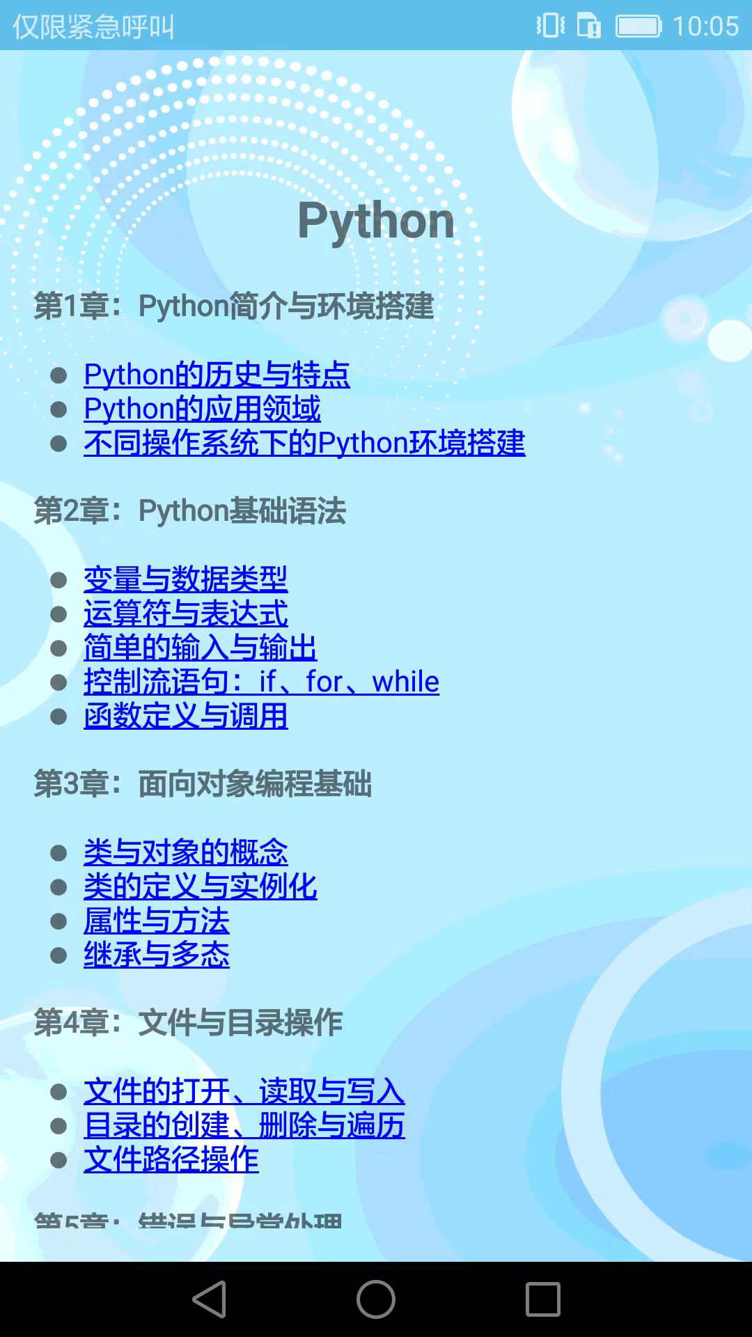 編程入門(mén)截圖預(yù)覽