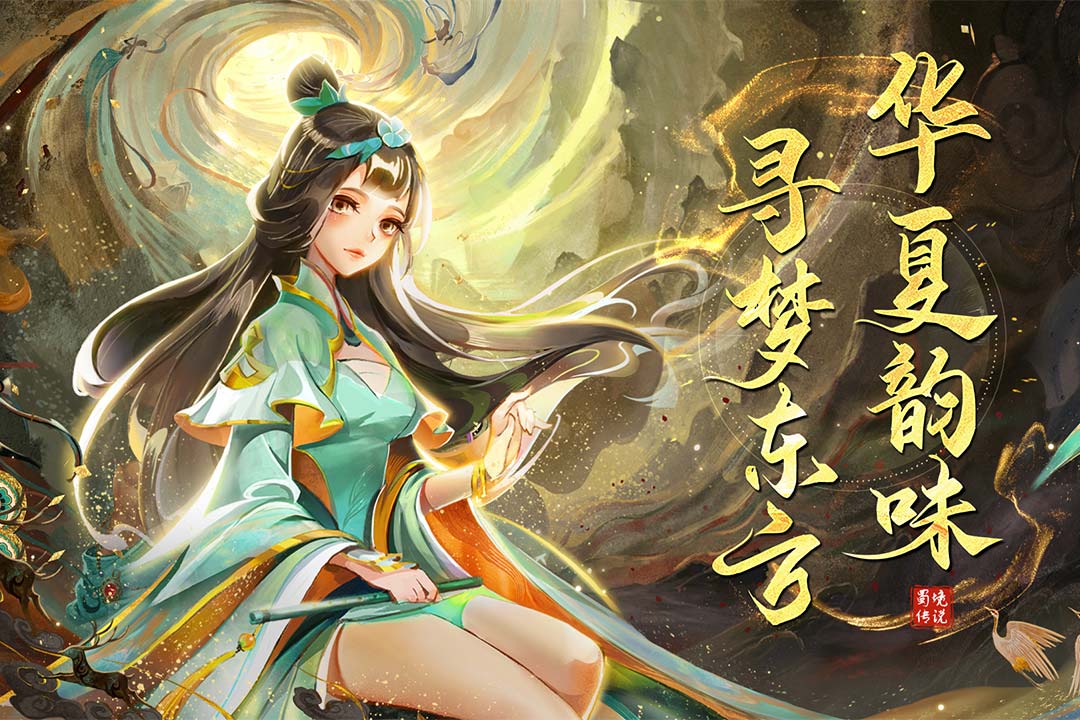 蜀境傳說截圖預覽