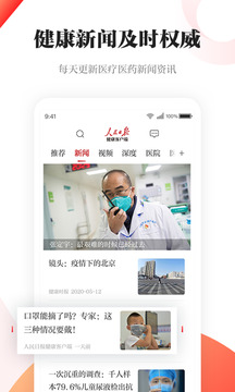 人民日报健康截图